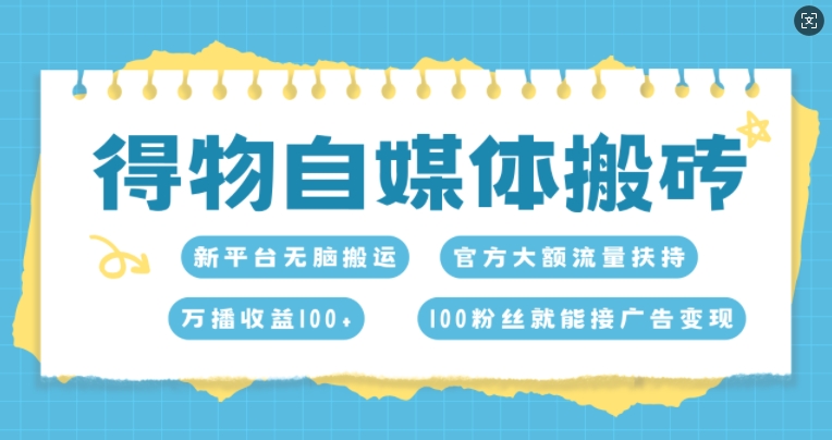 2024最新零撸无门槛广告掘金项目，单号一天50+，支持安卓苹果双端，小白也能快速上手