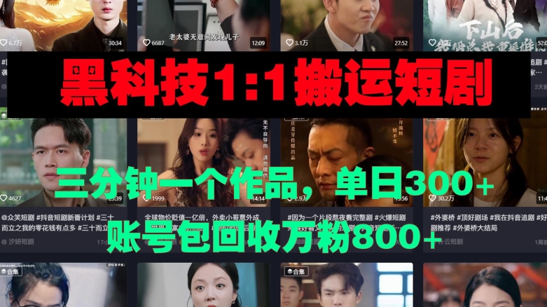 全网第一！抖音深情恋爱玩法，日粉1000