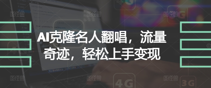 广告掘金，2024年超简单无脑项目，纯手机操作，单机10-160+，可批量