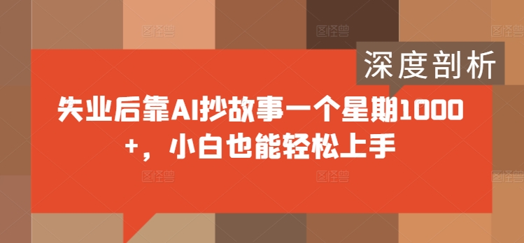 全网首发，靠卖编程课程轻松日入600+，新手小白也能轻松上手