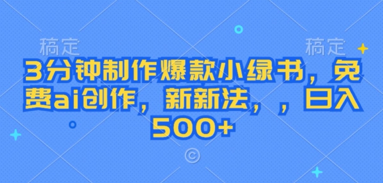 2024独家短剧机器人自动拉新项目！保姆级教程，小白日入1000+