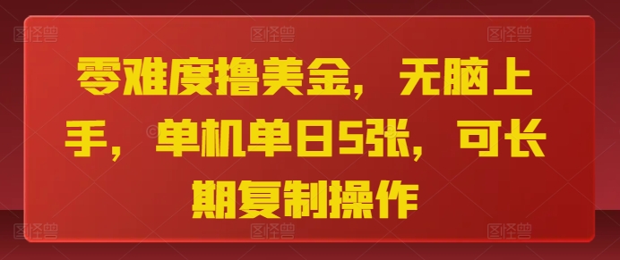 中视频计划2024最新冷门玩法，新手小白无门槛，3天轻松起号日入一张