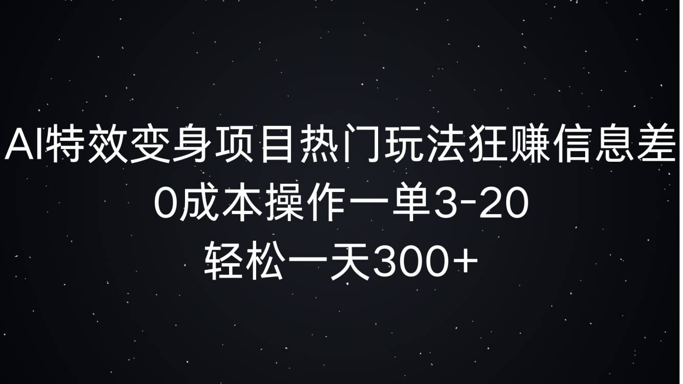 冷门微信小绿书卖美女套图，一单利润49.轻松日入1000+