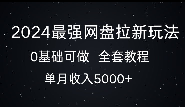 24年最新小说推文暴利玩法，0门槛0风险，轻松日入1k