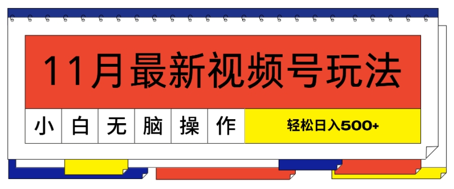 2024闲鱼虚拟升级玩法，实操落地项目，日入几张