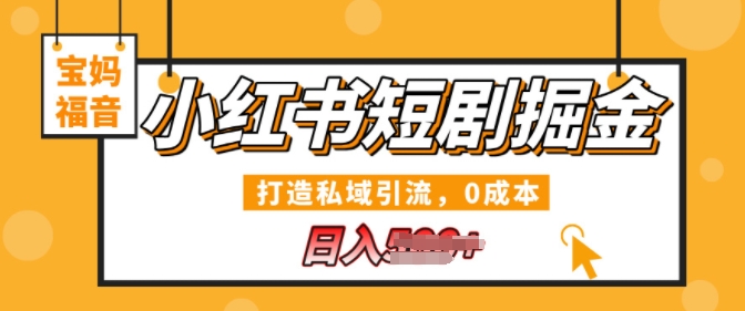 【新蓝海】不卖货起号快 抖音无人直播点广告月入10W
