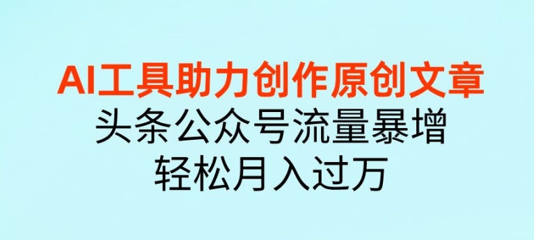独家0成本永久音乐会员，多渠道变现玩法【实操教程】