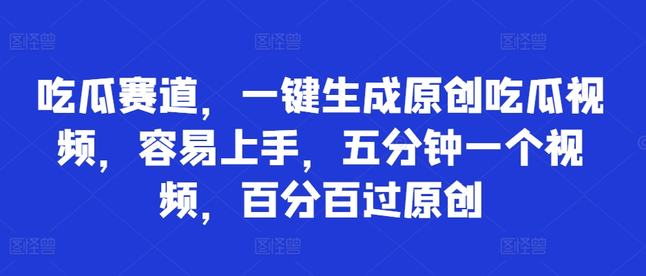 GPT制作山海经神话故事玩法，引爆流量，单月变现1W+