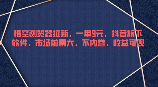 2024红利项目，零门槛当天出单，小白轻松上手，月收入1W+