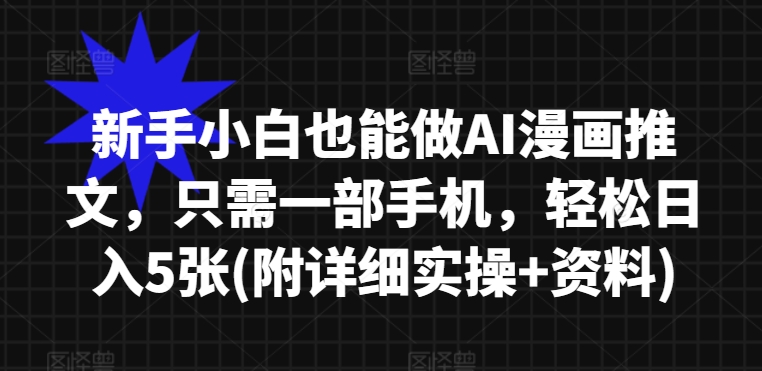 24年拼多多最新暴利引流技术曝光，日引300+付费创业粉，操作简单，流量立刻引爆