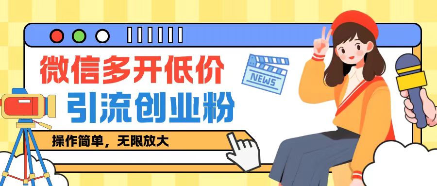 视频号瞬爆技术+直播玩法解析