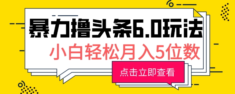 最适合小白副业，不做项目，不需要费神剪辑，薅羊毛轻松日入800+