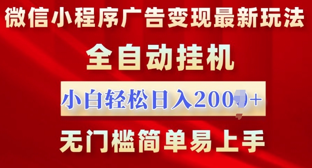 网易云懒人玩法，挂JI变现，小白也能做