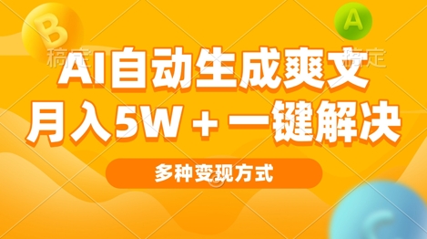 小白AI智能漫画系列，无脑操作，在家轻松月入过w