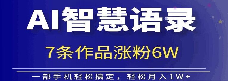 独家玩法，视频号拉爆评论区分成计划，几分钟一个作品，可批量操作