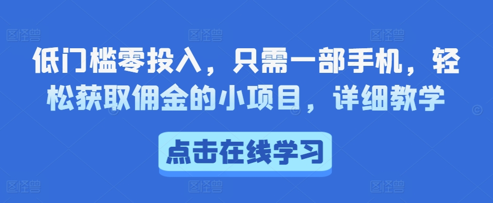 全新视频号暴力引流创业粉，三分钟一条简单上热门，日引300+创业粉