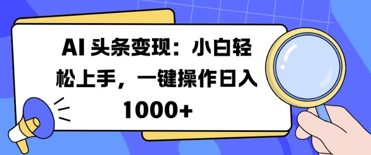 微信创作分成计划，热梗直播，收益稳定长期可做