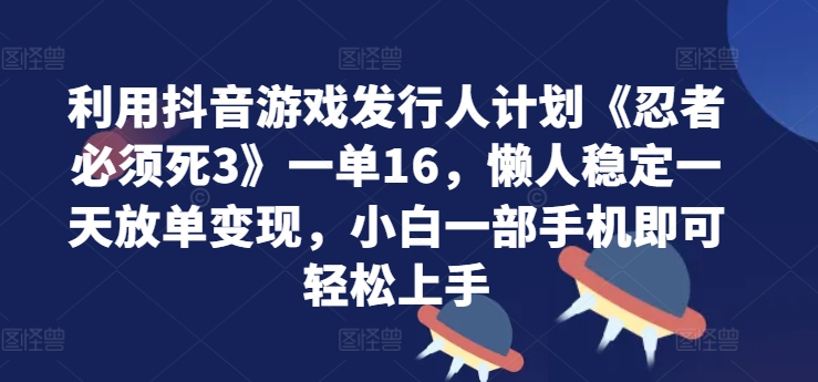 红果短剧挂JI新商机：单机日入30+，新手友好，矩阵化操作效益倍增附带(自动软件)