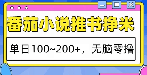 1天赚740元，24小时提款1次，冷门项目，实战方法公开【干货】