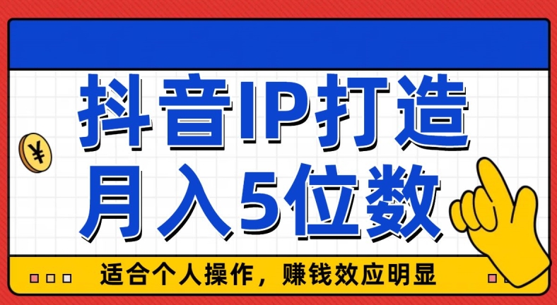 外面收费599抖音蓝海项目，0基础小白可操作，暴力引流涨粉项目，多号复制，月入300-500|云雀资源分享