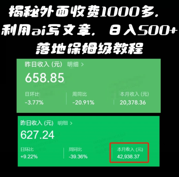 揭秘外面收费1000多，利用ai写文章公众号流量主，日入500+|云雀资源分享