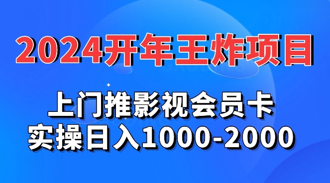 2024年王炸项目推影视会员卡实操日入1000-2000|云雀资源分享