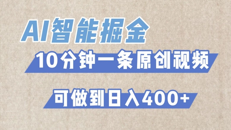 AI智能掘金项目，利用AI对比较不错的短篇文章进行二创，10分钟可以完成一个原创视频，轻松日入400+|云雀资源分享