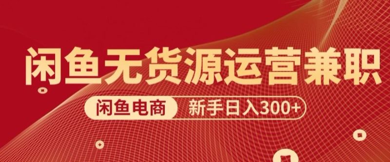 5.0新思路闲鱼最强变现玩法，无脑操作小白专属|云雀资源分享