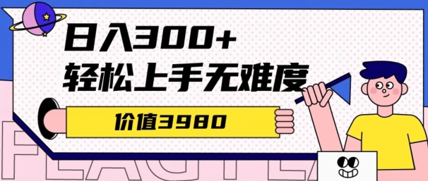 价值3980的微信互推扩接日搞300+，简单粗暴无难度可放大新手福利|云雀资源分享
