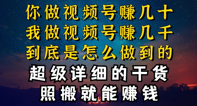 都在做视频号创作者分成计划，别人一天赚几块，我为什么能赚大几百，一两千|云雀资源分享