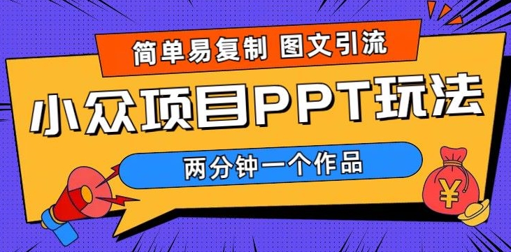 超简单图文制作，引流私域，长久项目，市场需求巨大|云雀资源分享