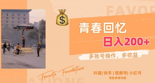 怀旧老照片，十分钟一件作品，操作简单，日收入一张|云雀资源分享