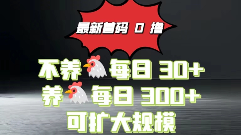 0撸看广告最新系统“幸福生活园”，不养机每天30+养机每天3张|云雀资源分享