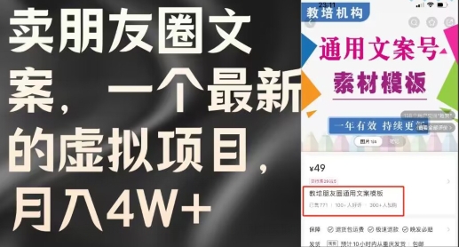 卖朋友圈文案，每月收入过W(含教程和素材)|云雀资源分享