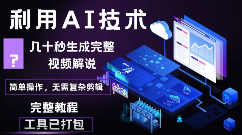 几十秒生成原创影视解说视频，一键生成文案，解说，背景音乐视频成品|云雀资源分享