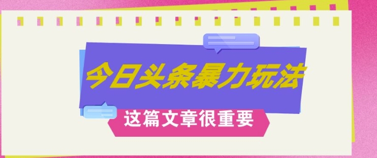 AI创作，八月底最新玩法，轻松月入3k+，错过后悔一生|云雀资源分享