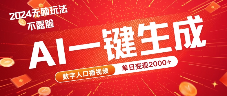 AI数字人全新玩法，一键生成AI数字人口播视频，快速上手!|云雀资源分享