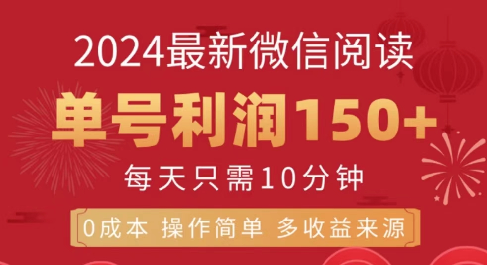 微信阅读十月最新玩法，单号收益1张，可批量放大!|云雀资源分享
