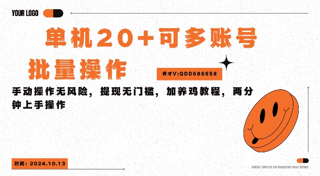 单机看广告三小时25+，可批量操作，附带养鸡教程|云雀资源分享