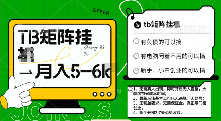 tb无人直播矩阵撸米最新玩法，轻松月入5-6k|云雀资源分享
