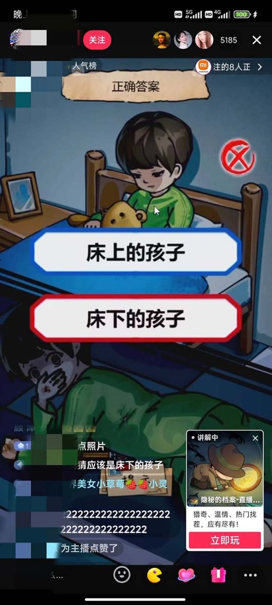 图片[5]-抖音视频爆红的悬疑推理解密类游戏【神秘的档案资料】没有人直播玩法【实例教程 手机游戏 专用工具】