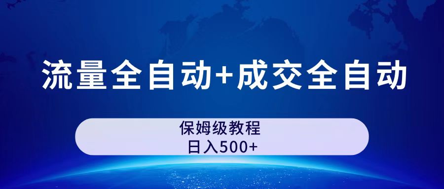 微信公众号付费文章，总流量自动式 交易量自动式家庭保姆级简单化游戏玩法|云雀资源分享