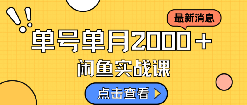 闲鱼虚似材料创新模式,月入2w+,可快速复制,运单号一天50-60没什么问题 多号多撸|云雀资源分享