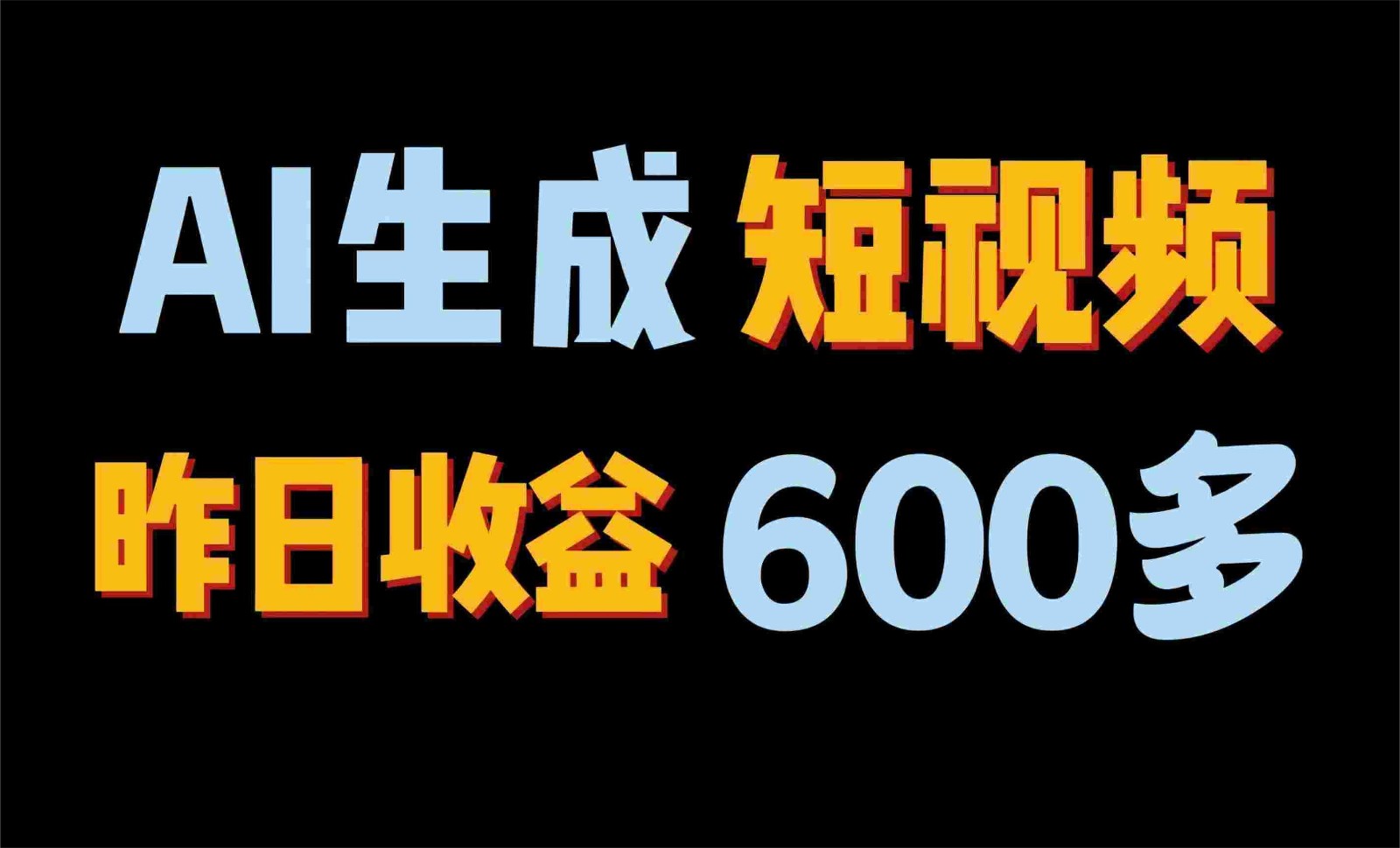 2024年最终第二职业！AI一键生成短视频，每日仅需一小时，手把手教你在家赚钱！|云雀资源分享