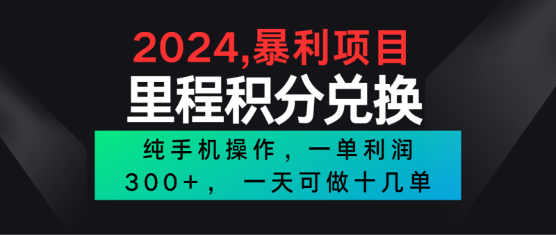 2024最新项目，冷门暴利市场很大，一单利润300+，二十多分钟可操作一单，可批量操作|云雀资源分享