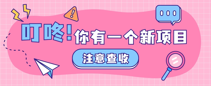 0门槛人人可做懒人零撸项目，单机一天20+，多账号操作赚更多|云雀资源分享