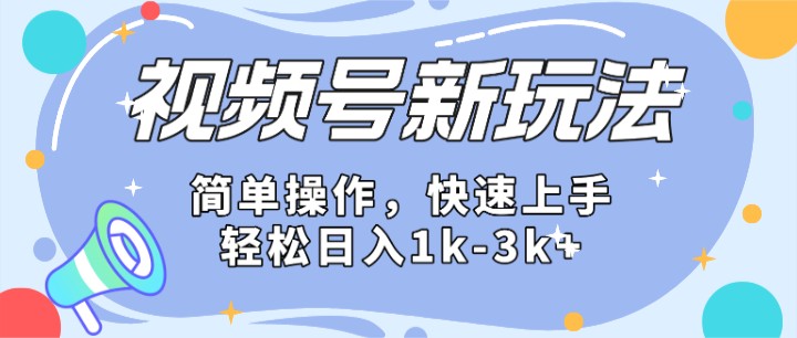 2024微信视频号分成计划玩法全面讲解，日入1500+|云雀资源分享