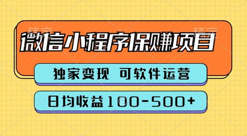 腾讯官方项目,可软件自动运营,稳定有保障,时间自由,永久售后,日均收益100-500+|云雀资源分享