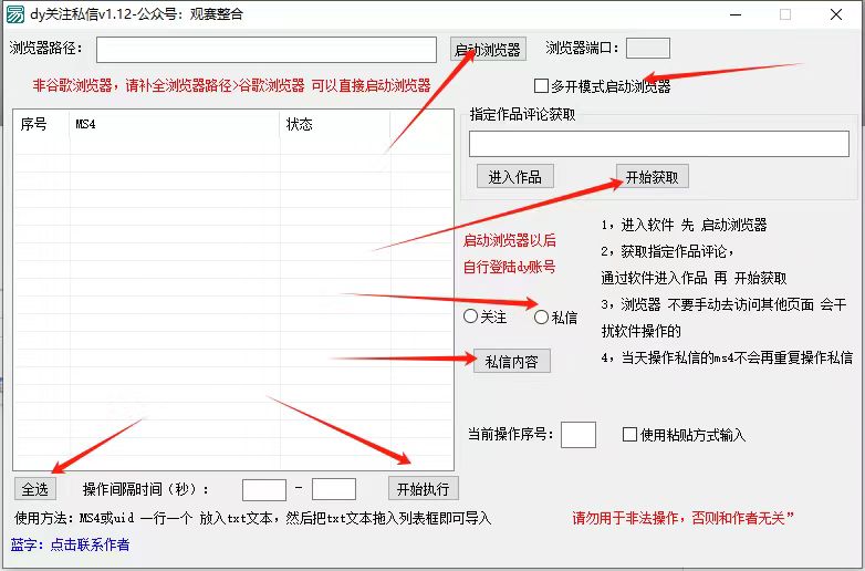 抖音无限私信机24年最新版，抖音引流抖音截流，可矩阵多账号操作，每天引流500+精准粉|云雀资源分享