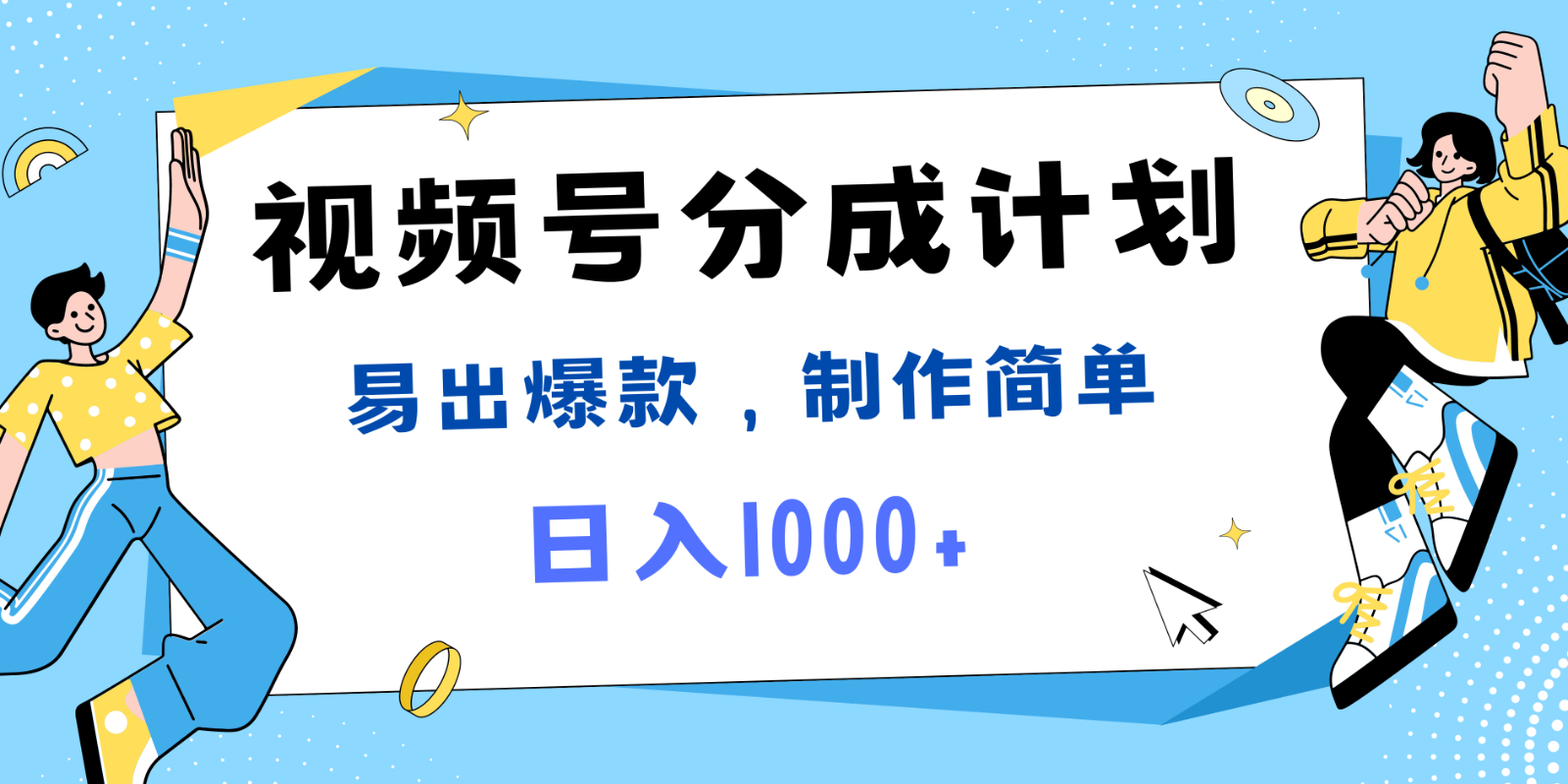 微信视频号热点新闻事件剪辑，常出爆品，制作简单，日入1000|云雀资源分享
